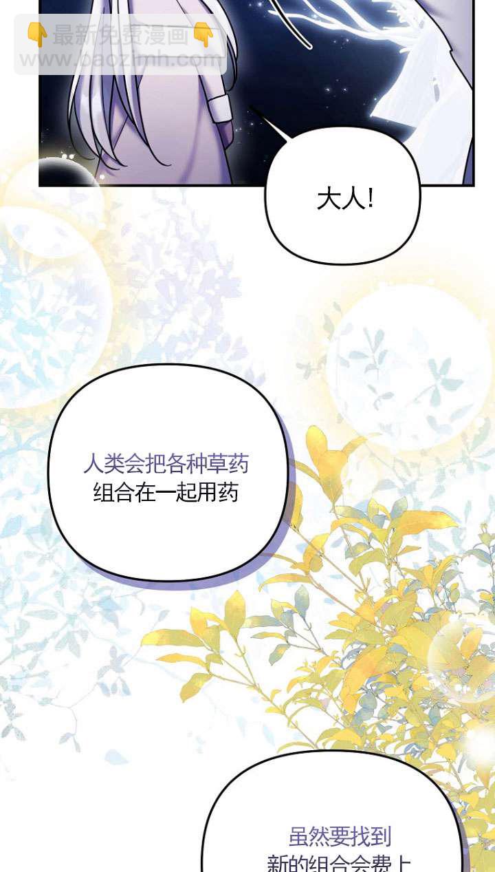 短命惡女拒絕領養 - 第26話(1/2) - 7