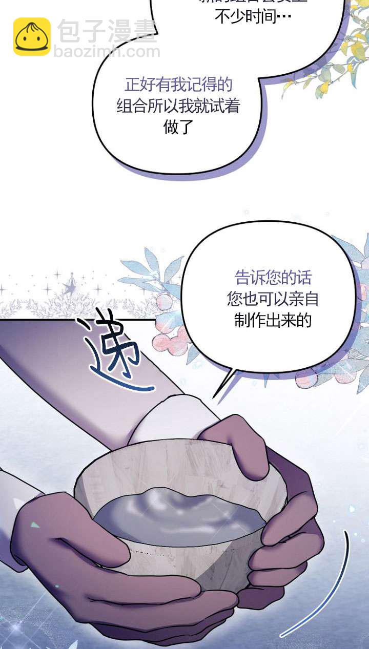 短命惡女拒絕領養 - 第26話(1/2) - 8