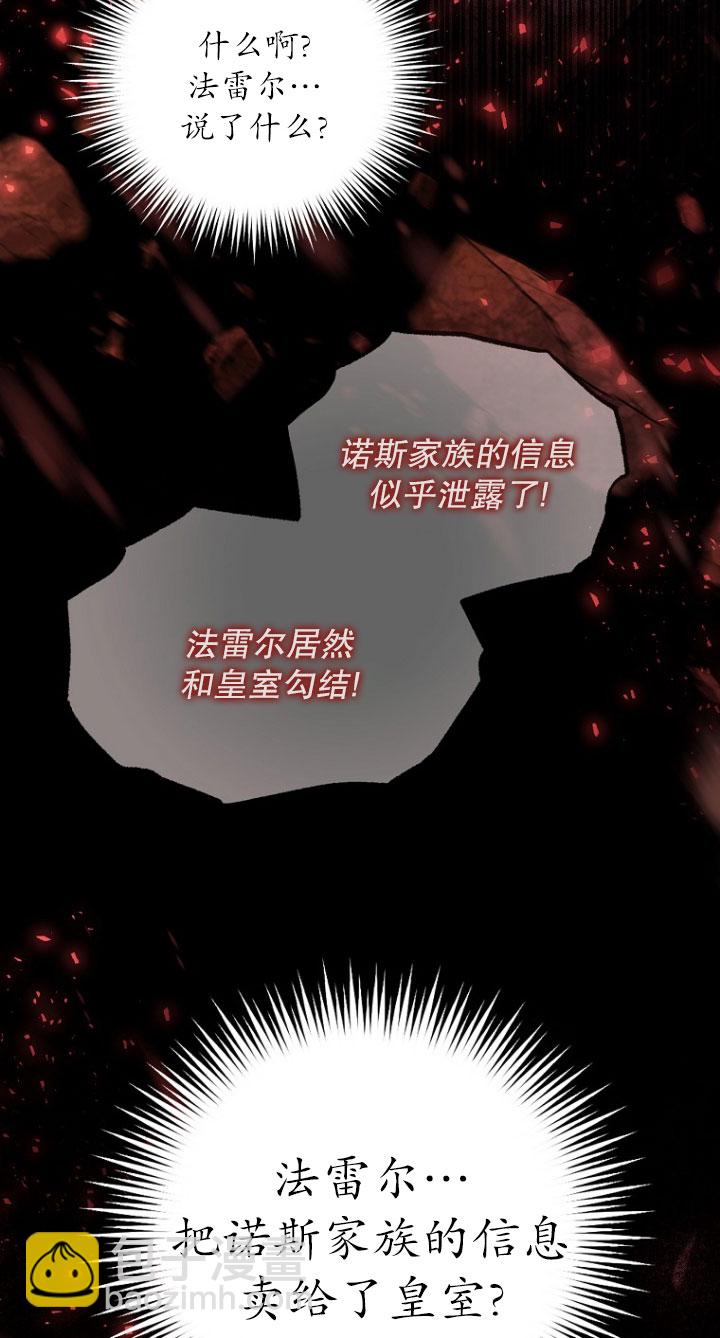 短命惡女拒絕領養 - 第02話(1/2) - 8