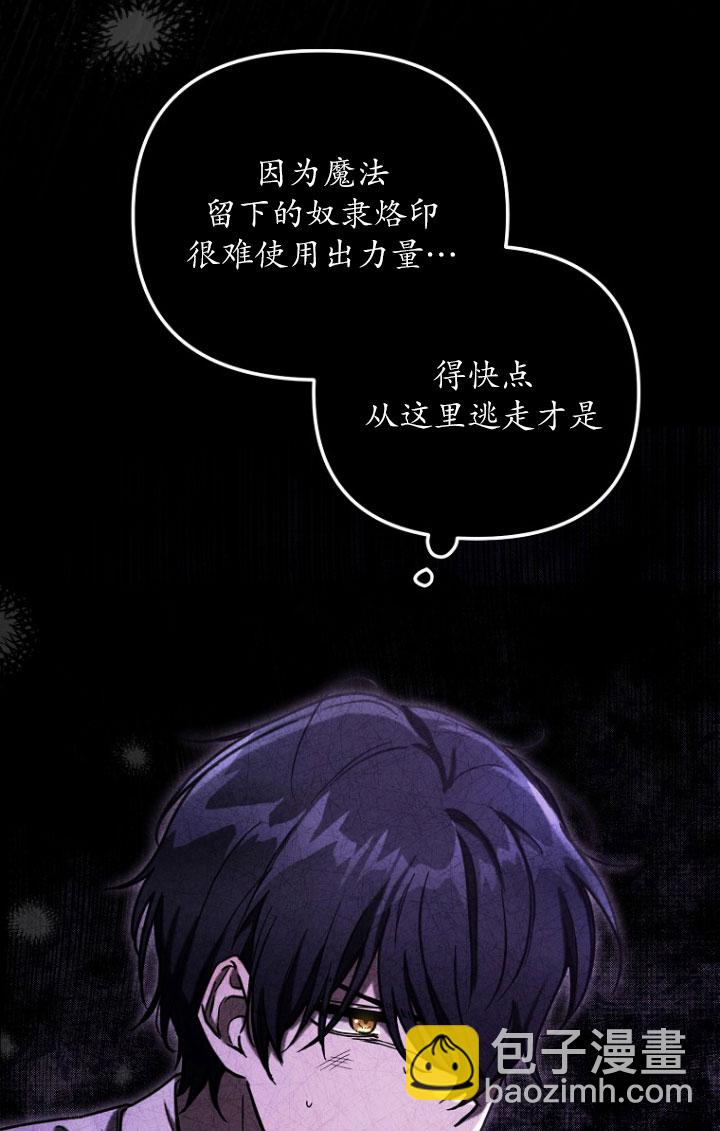 短命惡女拒絕領養 - 第02話(1/2) - 8