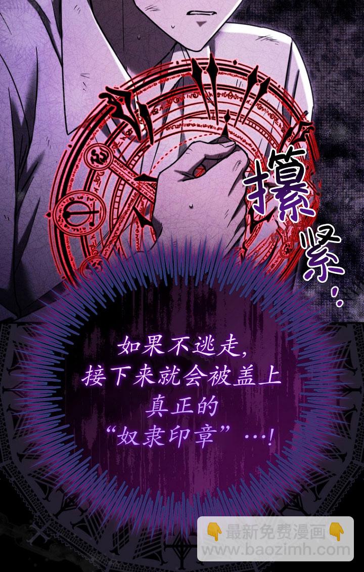 短命惡女拒絕領養 - 第02話(1/2) - 1