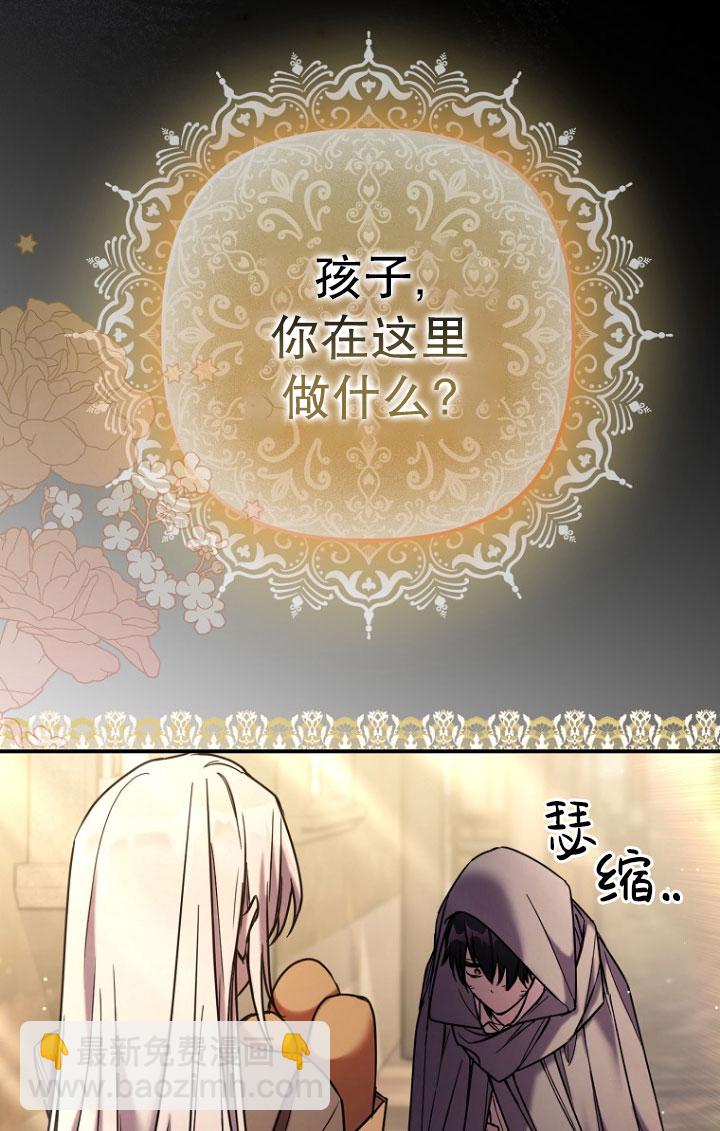 短命惡女拒絕領養 - 第02話(1/2) - 7