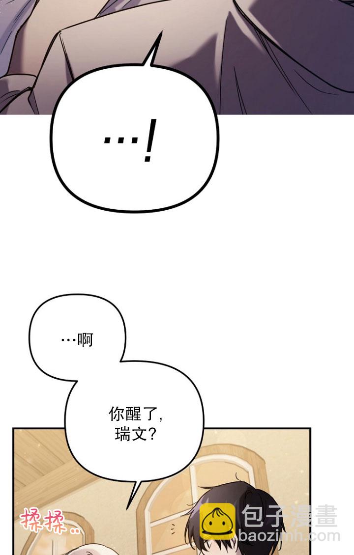 短命惡女拒絕領養 - 第02話(1/2) - 7