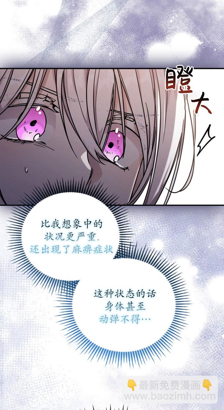 短命惡女拒絕領養 - 第02話(1/2) - 4