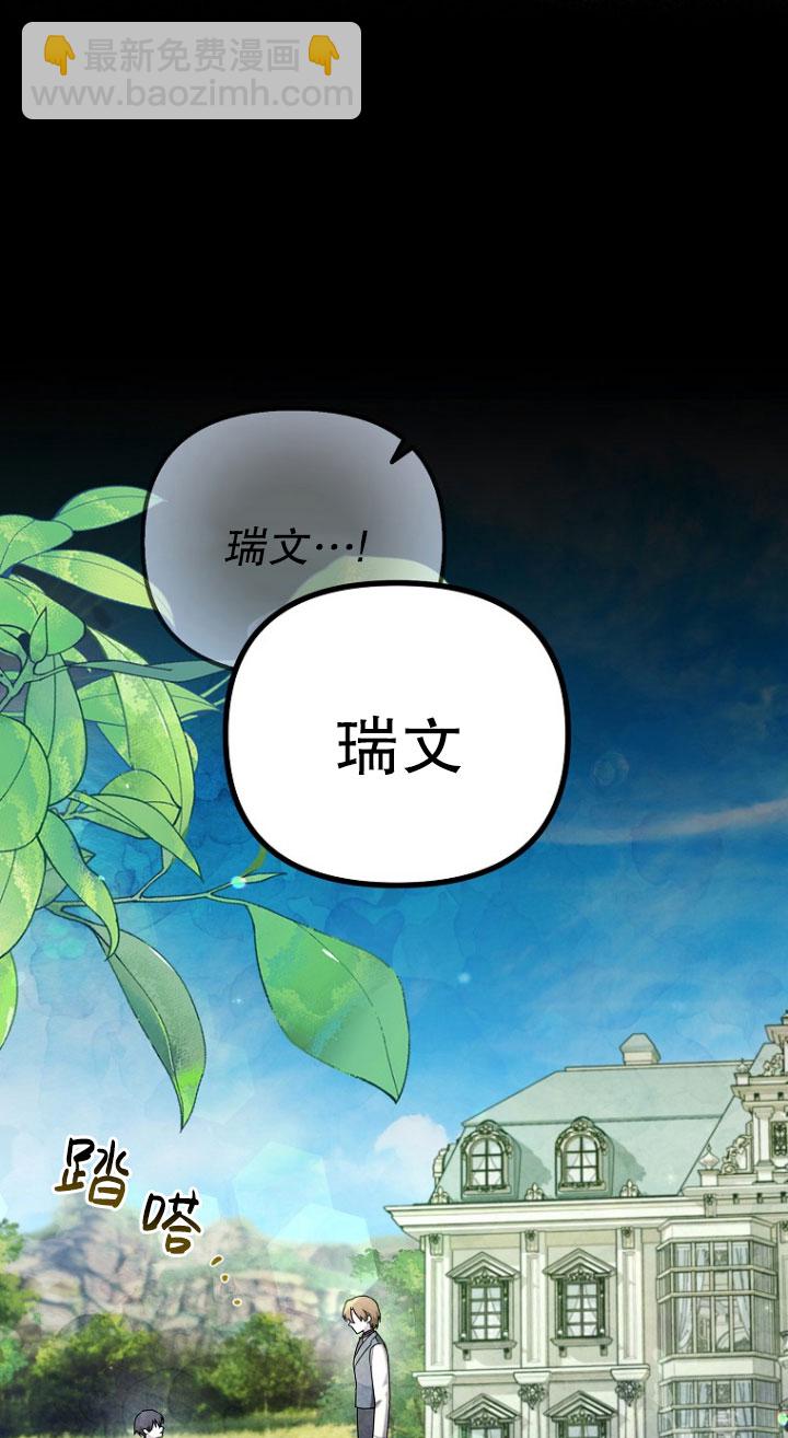 短命惡女拒絕領養 - 第02話(1/2) - 1