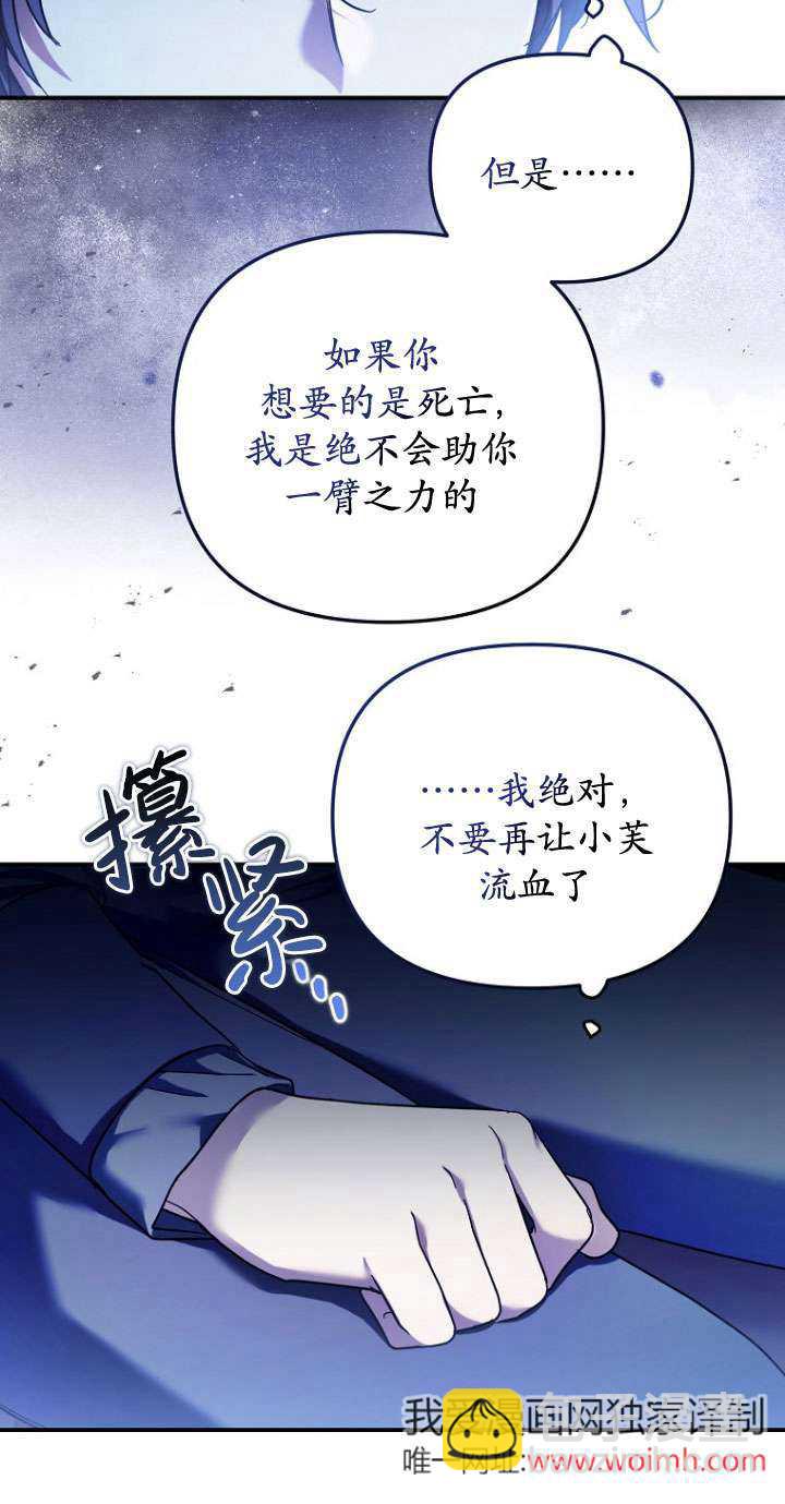 短命惡女拒絕領養 - 第30話(1/2) - 4
