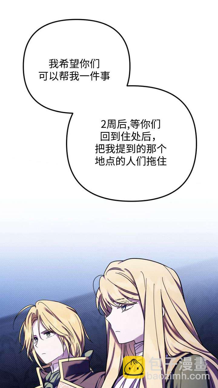 短命惡女拒絕領養 - 第30話(1/2) - 5