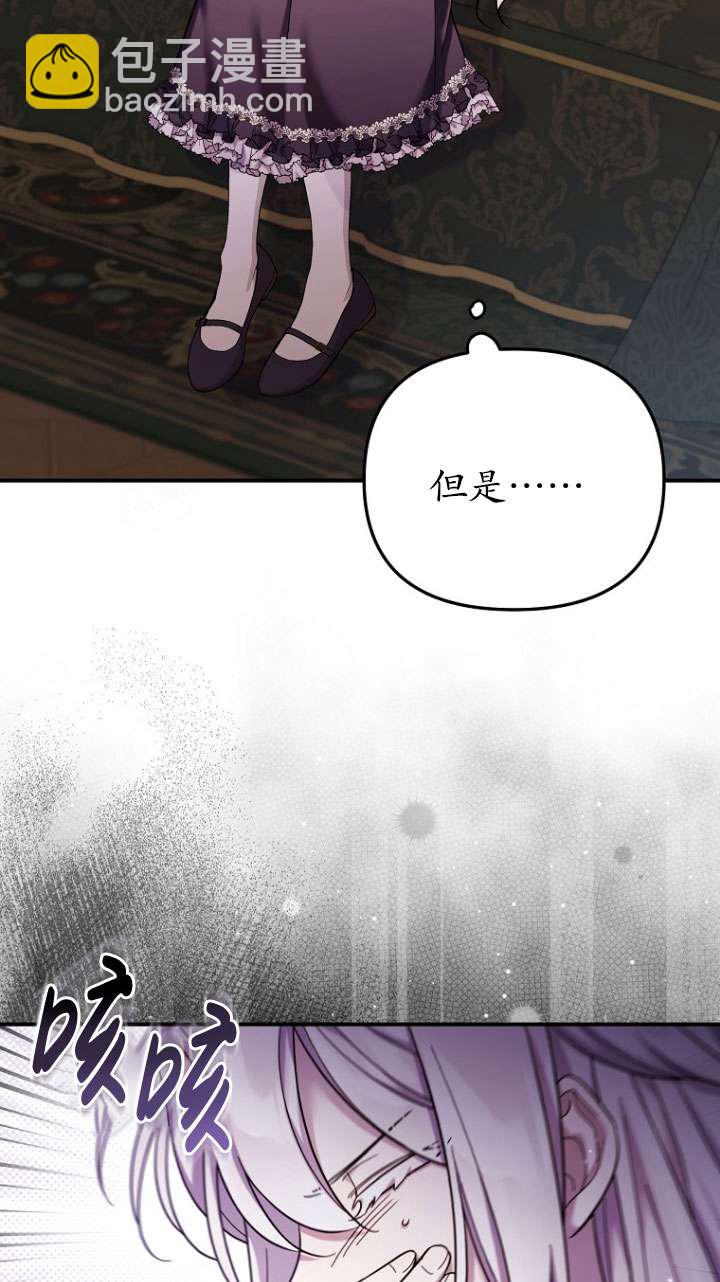 短命惡女拒絕領養 - 第30話(1/2) - 2