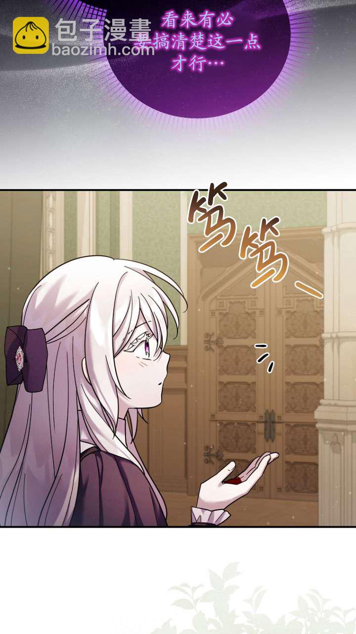 短命惡女拒絕領養 - 第30話(1/2) - 5