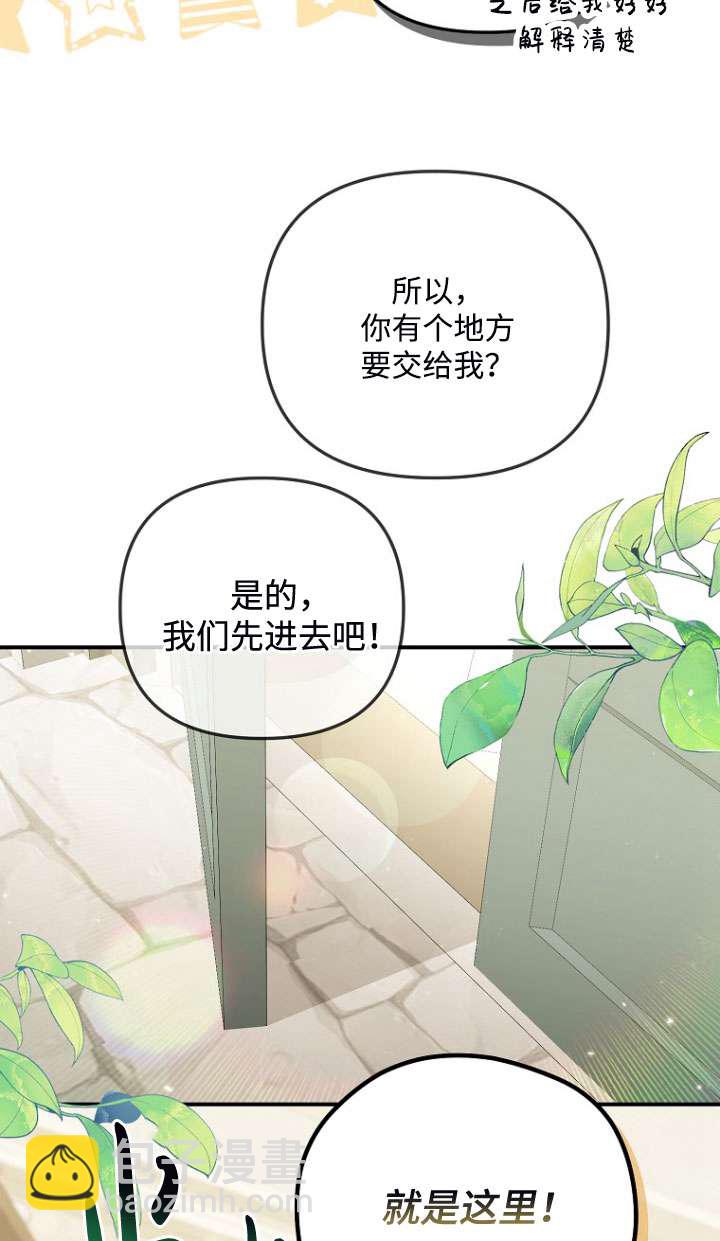 短命惡女拒絕領養 - 第30話(1/2) - 8