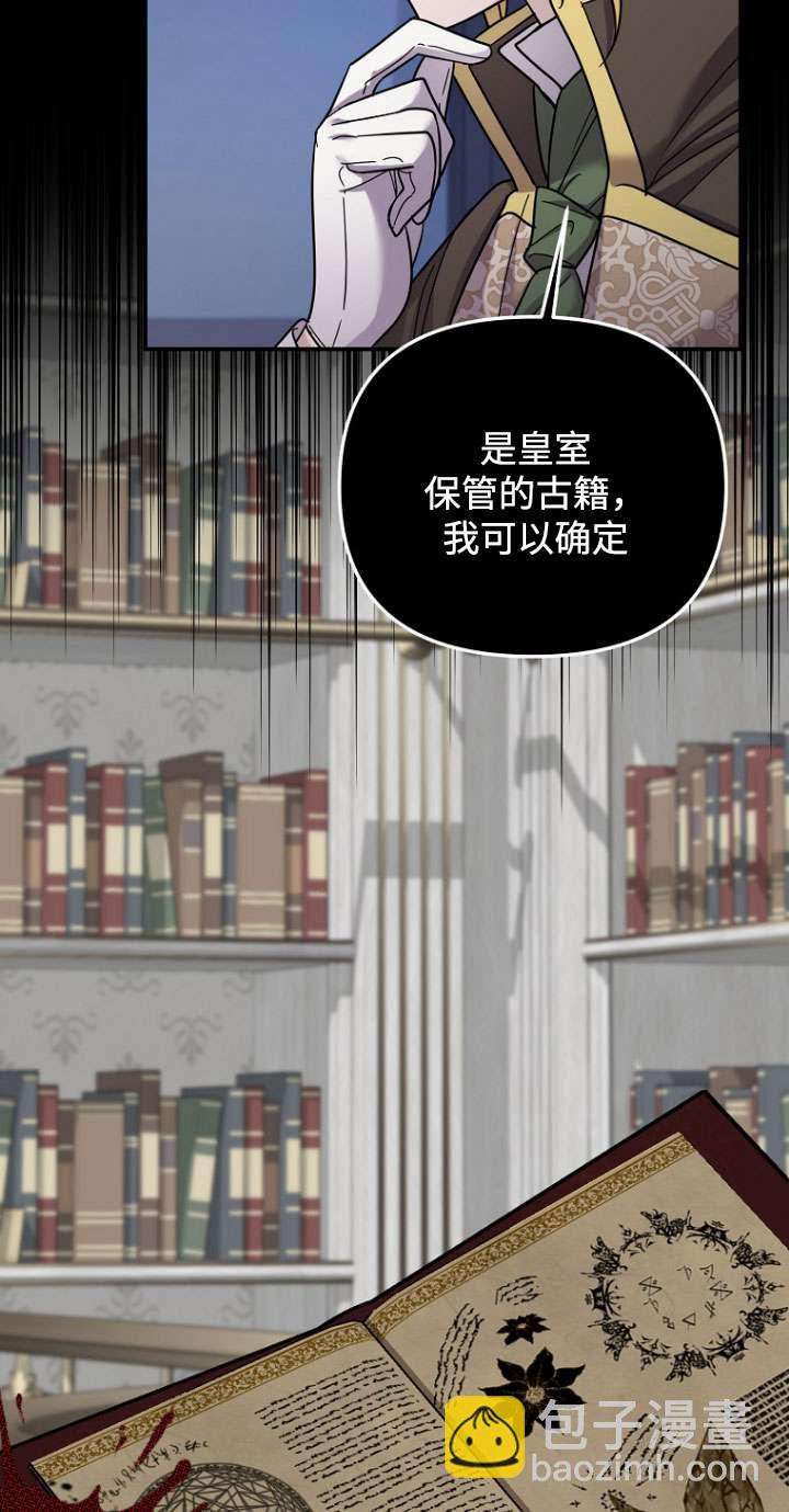短命惡女拒絕領養 - 第30話(1/2) - 4