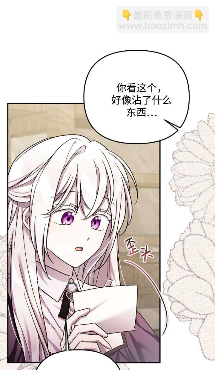 短命惡女拒絕領養 - 第30話(1/2) - 1