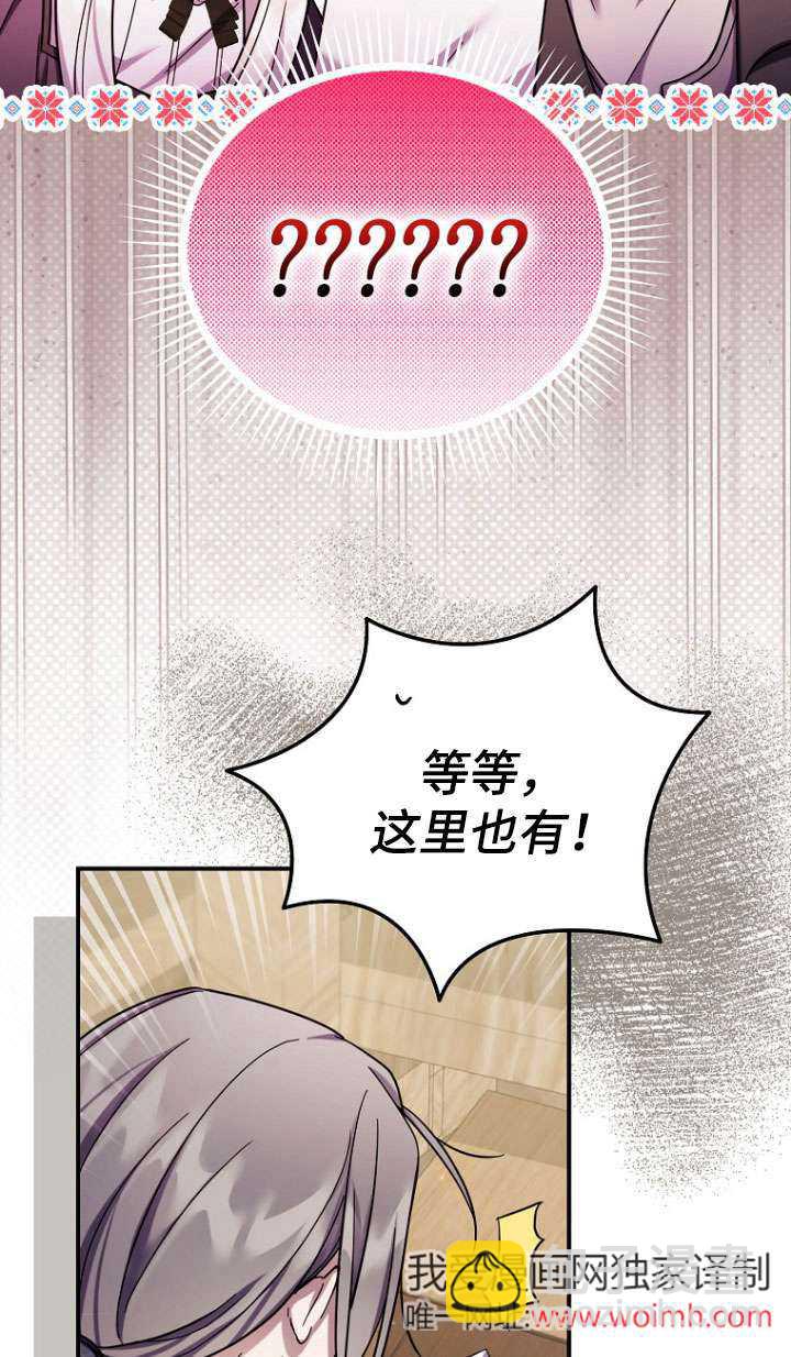 短命惡女拒絕領養 - 第30話(1/2) - 4