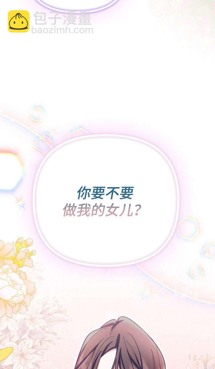 短命惡女拒絕領養 - 第30話(1/2) - 8