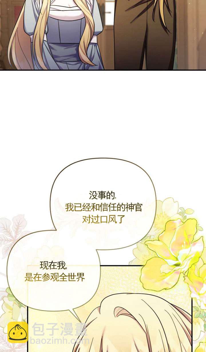短命惡女拒絕領養 - 第32話(1/2) - 6