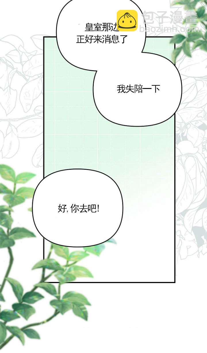 短命惡女拒絕領養 - 第32話(1/2) - 3