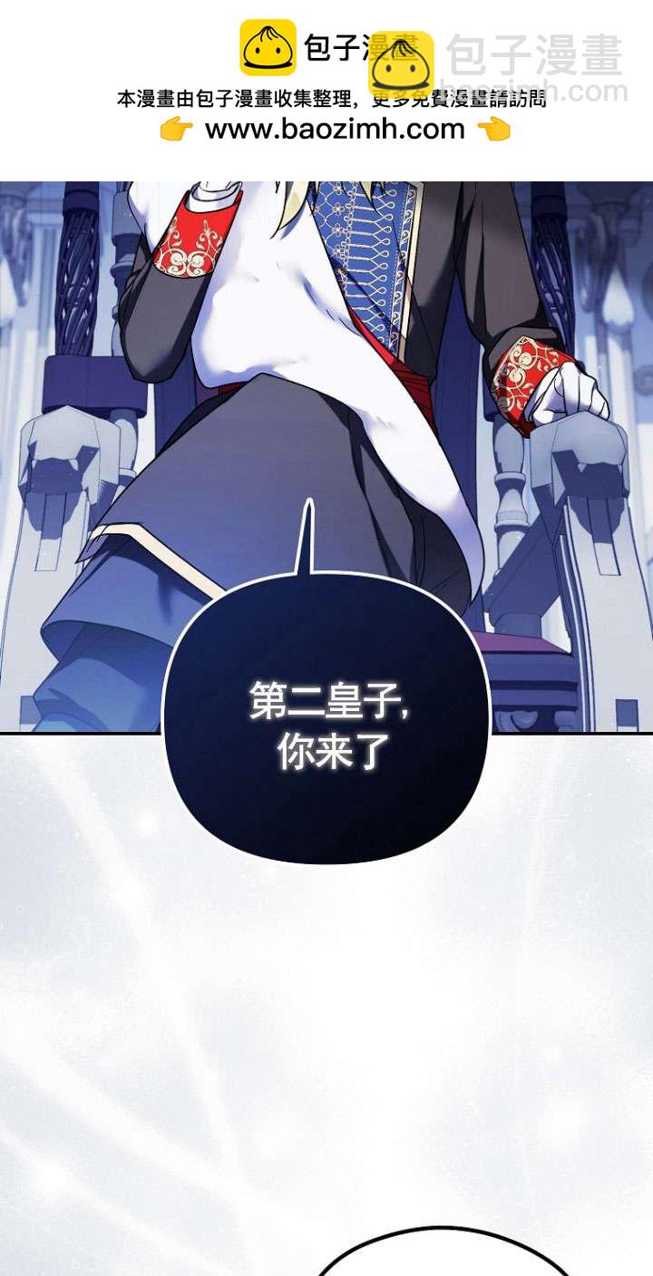 短命惡女拒絕領養 - 第32話(1/2) - 2