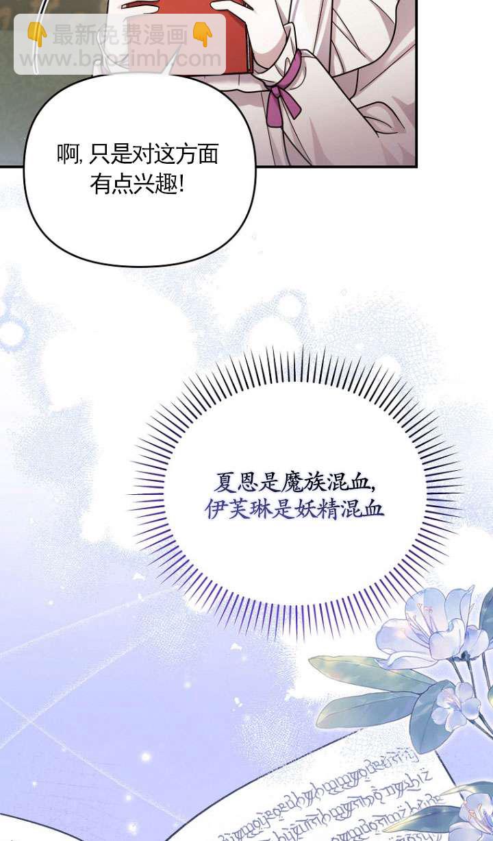 短命惡女拒絕領養 - 第32話(1/2) - 7