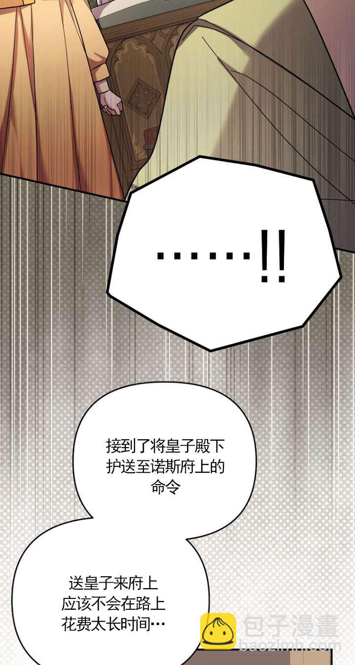 短命惡女拒絕領養 - 第32話(1/2) - 5