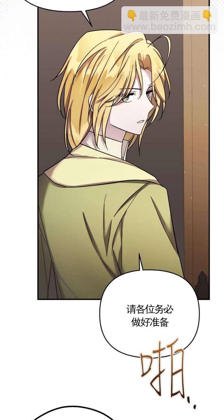 短命惡女拒絕領養 - 第32話(1/2) - 6