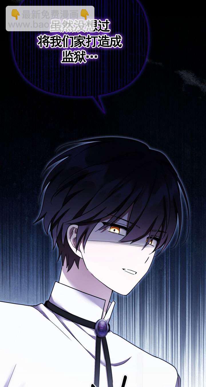 短命惡女拒絕領養 - 第32話(1/2) - 1