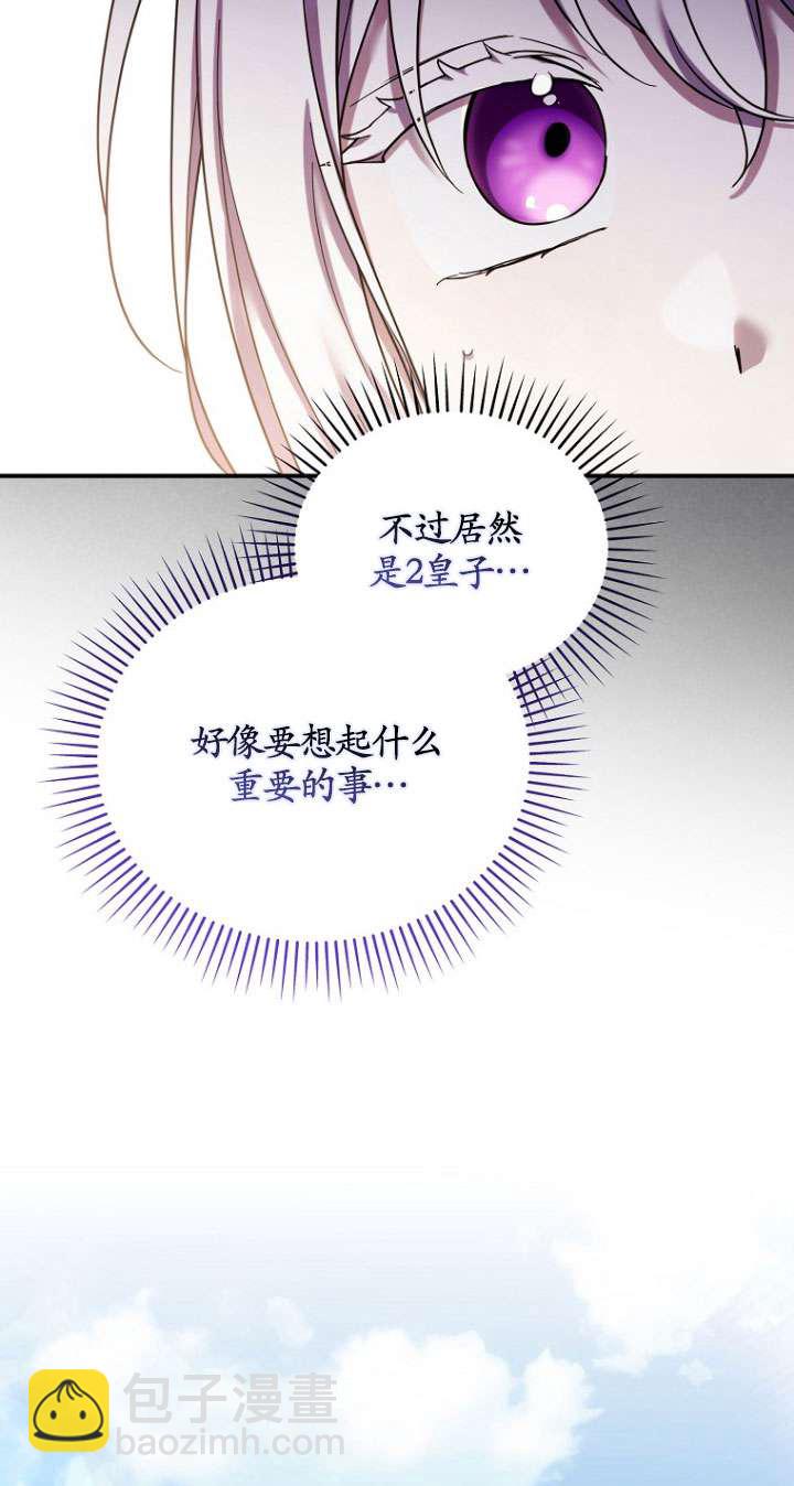 短命惡女拒絕領養 - 第32話(1/2) - 4