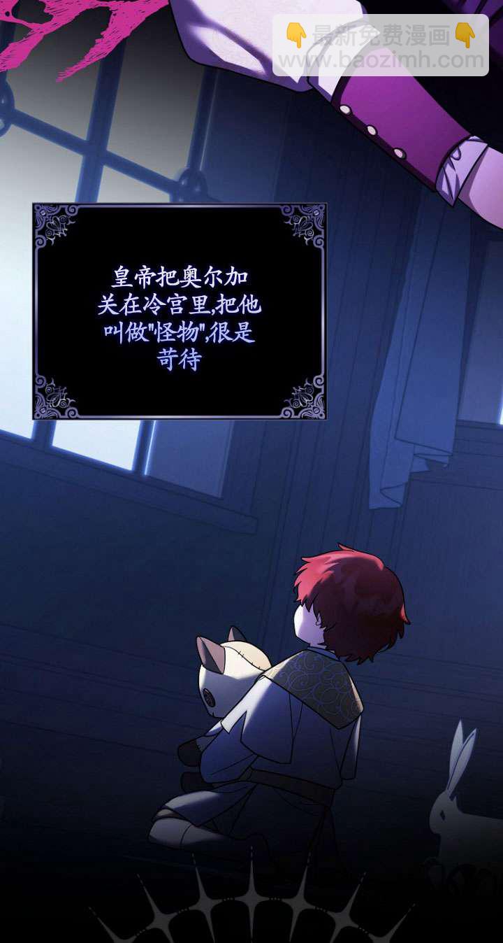 短命惡女拒絕領養 - 第32話(1/2) - 4