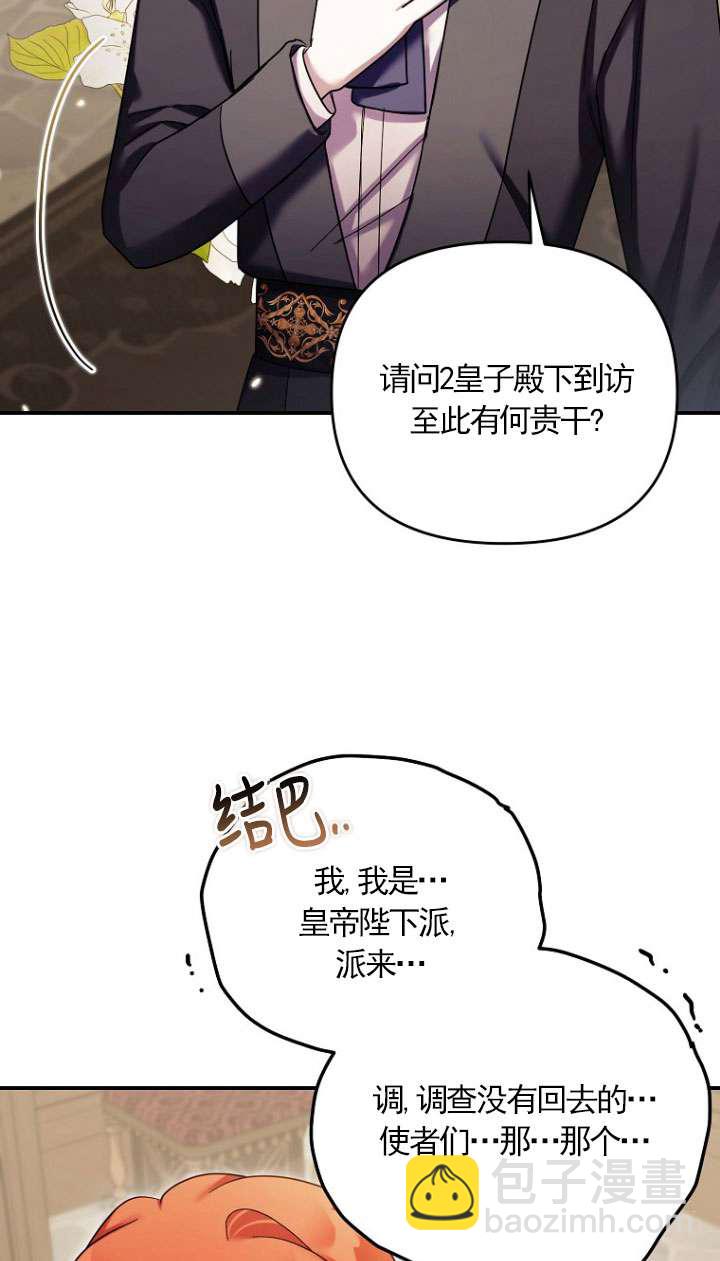 短命惡女拒絕領養 - 第32話(1/2) - 8