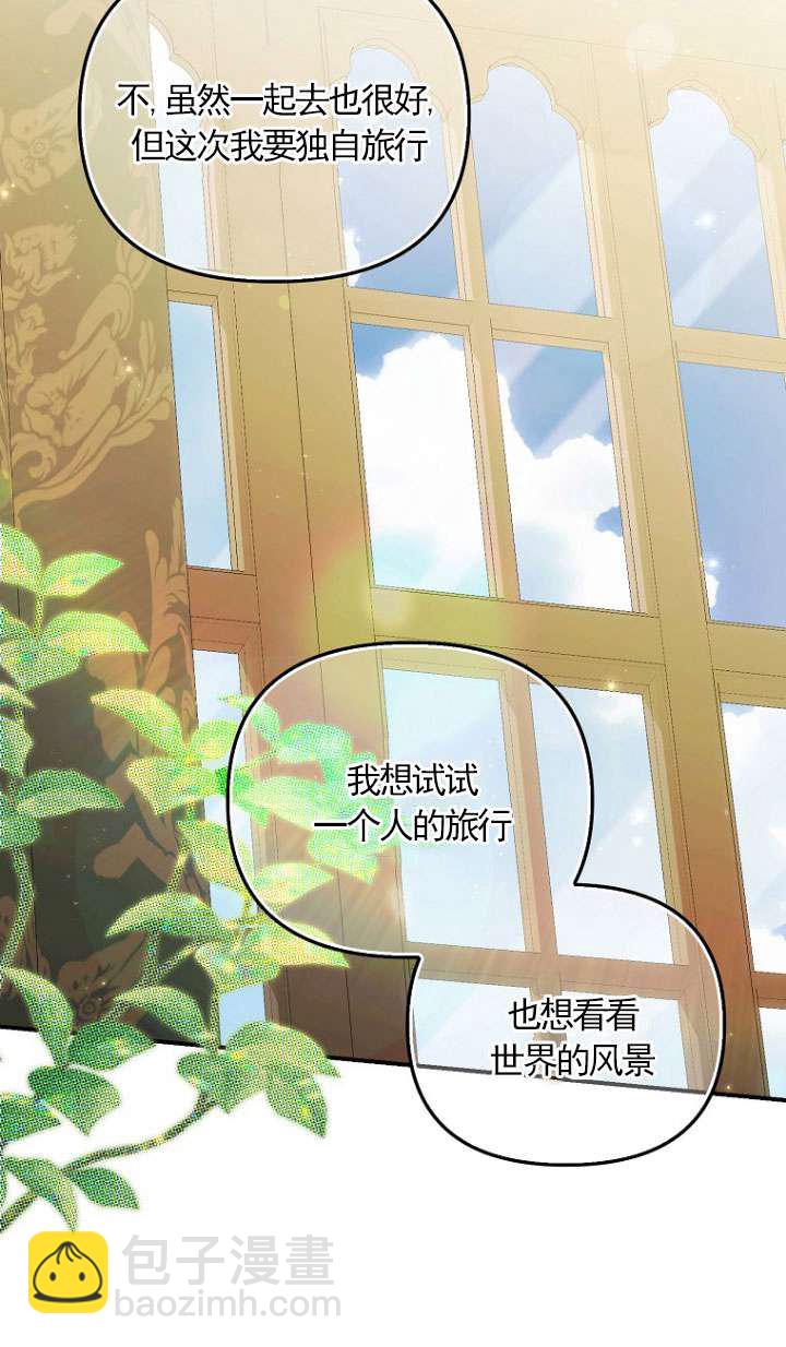 短命惡女拒絕領養 - 第34話(1/2) - 8
