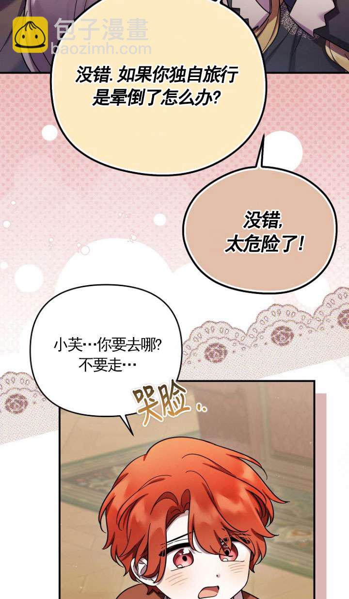 短命惡女拒絕領養 - 第34話(1/2) - 2