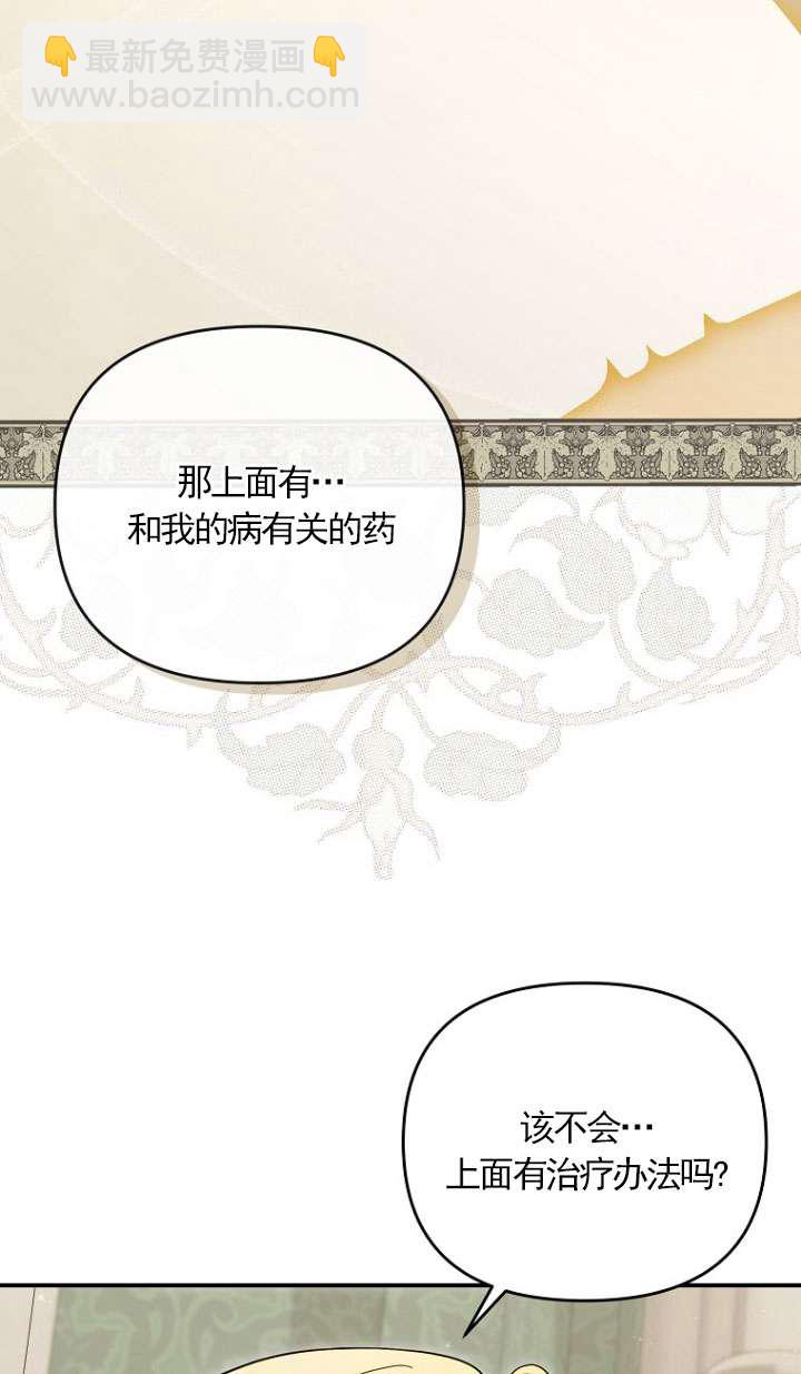 短命惡女拒絕領養 - 第34話(1/2) - 5