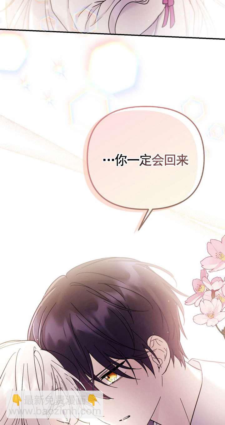 短命惡女拒絕領養 - 第34話(1/2) - 6