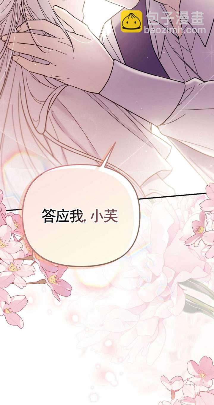 短命惡女拒絕領養 - 第34話(1/2) - 7