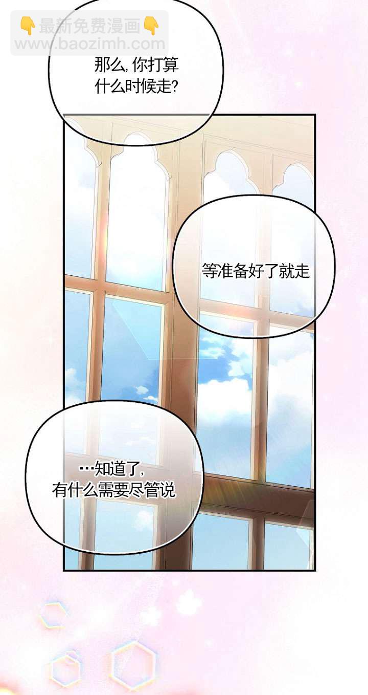 短命惡女拒絕領養 - 第34話(1/2) - 6