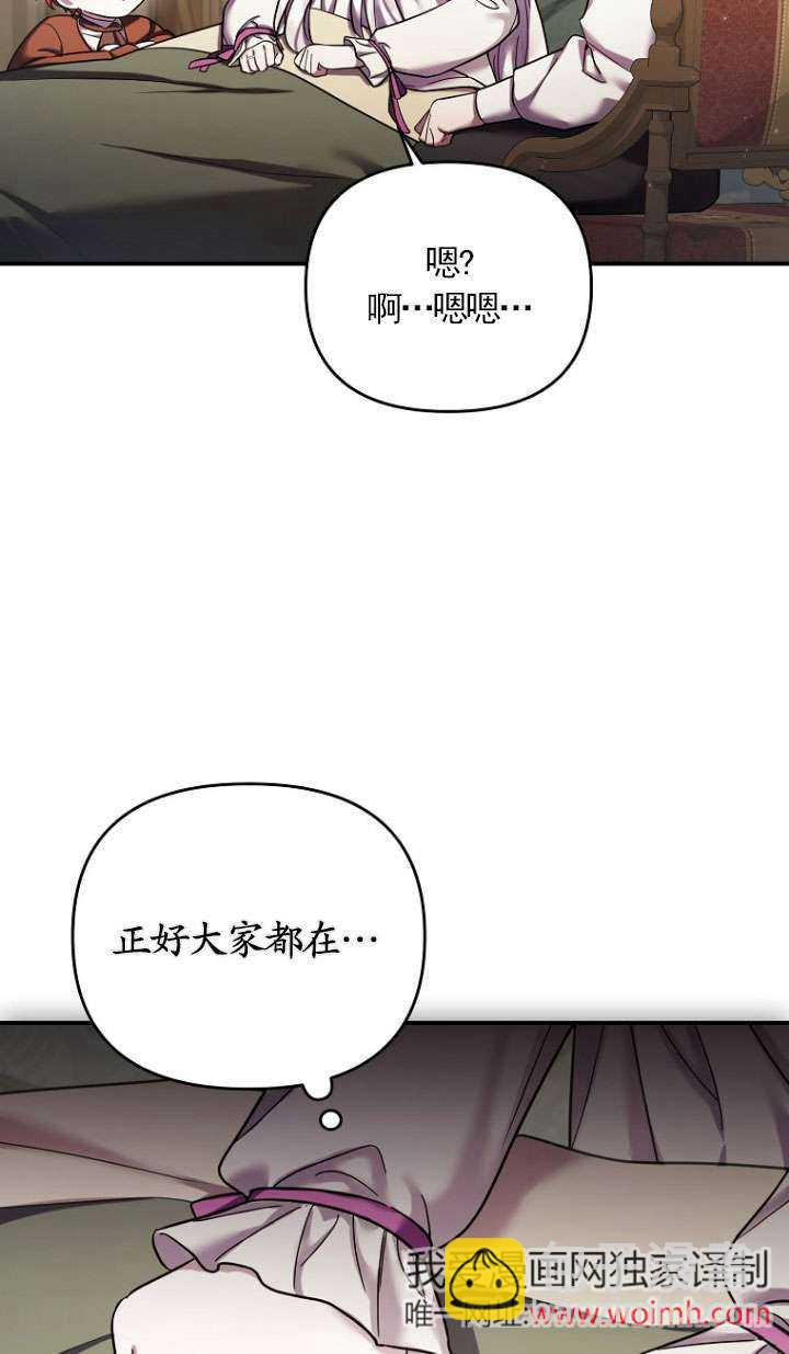 短命惡女拒絕領養 - 第34話(1/2) - 8