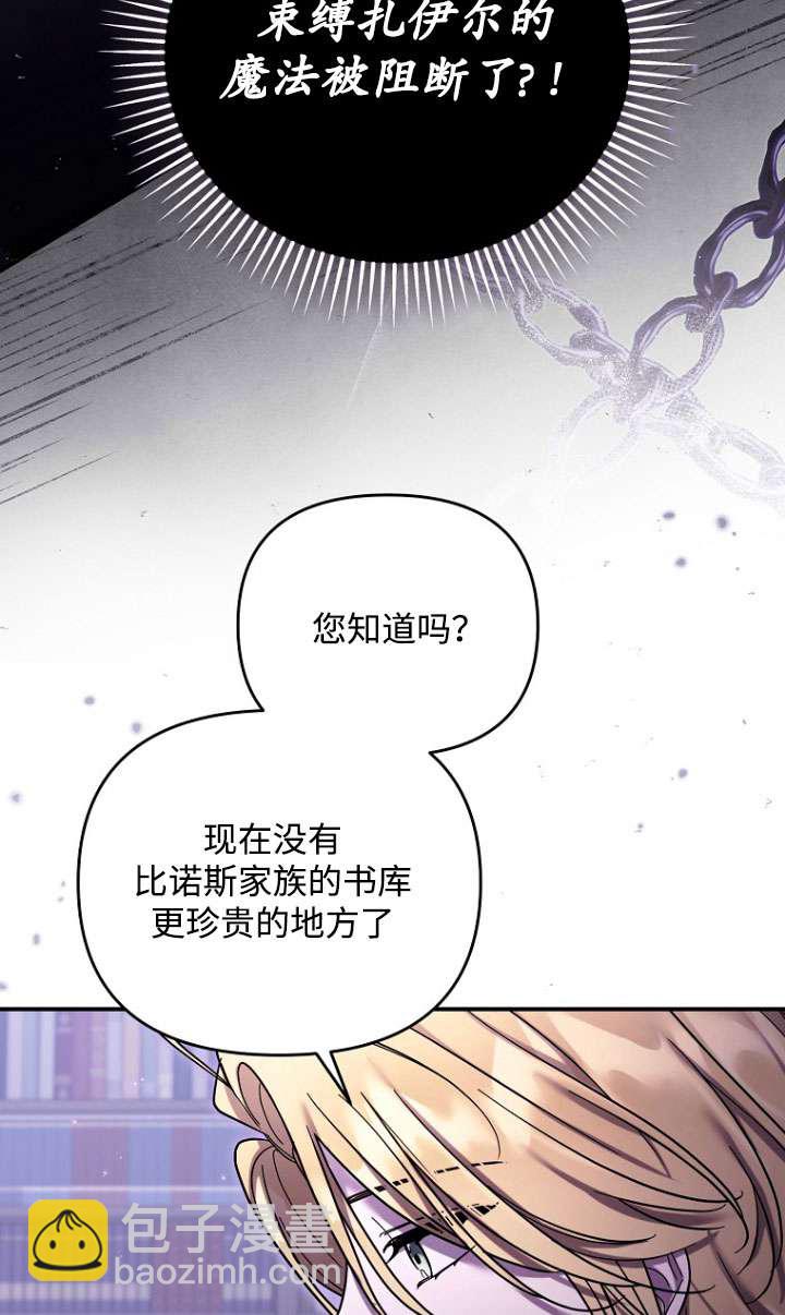 短命惡女拒絕領養 - 第36話(1/2) - 5