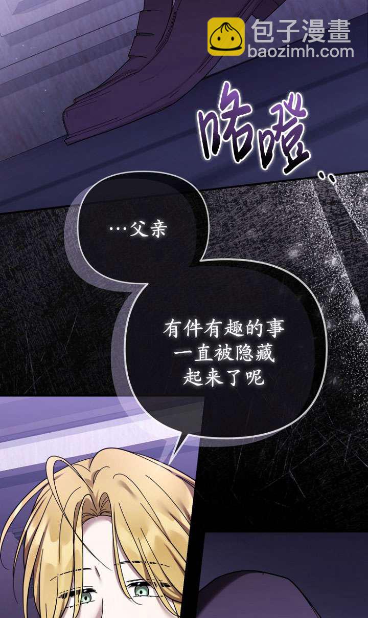短命惡女拒絕領養 - 第36話(1/2) - 7