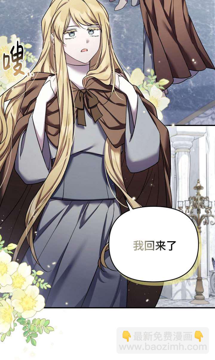 短命惡女拒絕領養 - 第36話(1/2) - 2