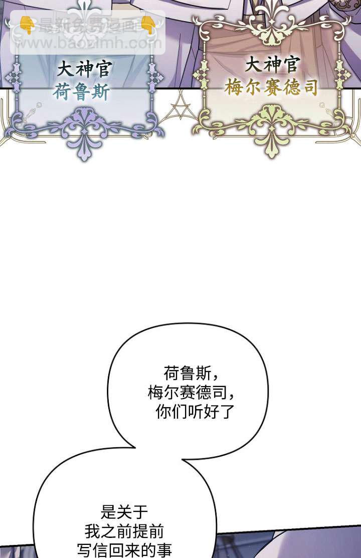 短命惡女拒絕領養 - 第36話(1/2) - 4