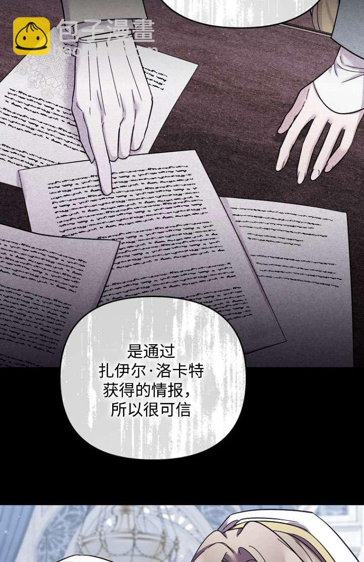 短命惡女拒絕領養 - 第36話(1/2) - 6