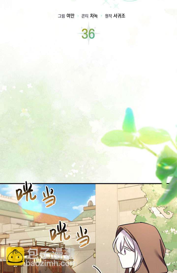 短命惡女拒絕領養 - 第36話(1/2) - 2