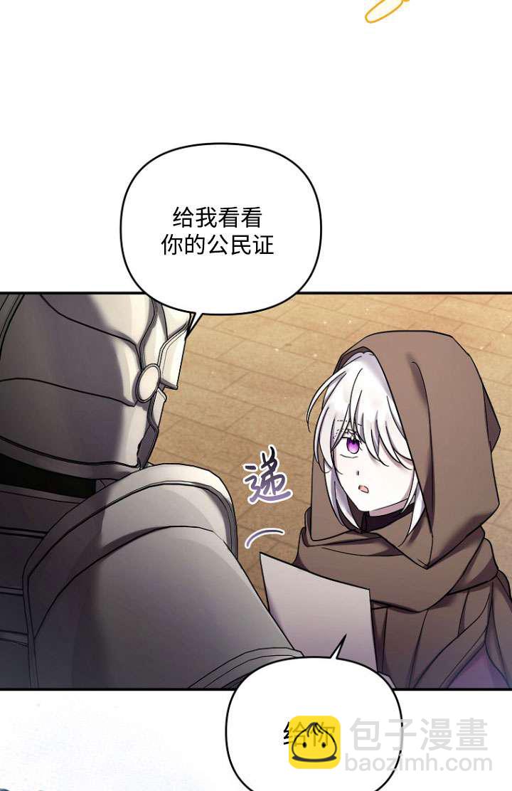 短命惡女拒絕領養 - 第36話(1/2) - 5