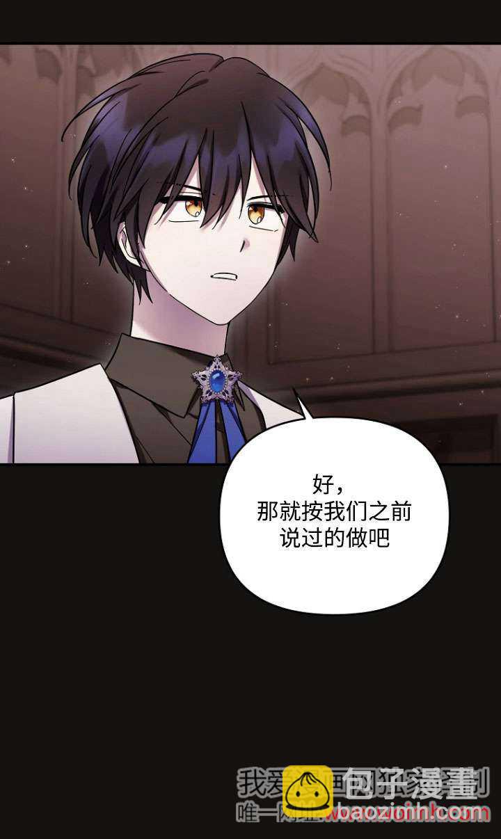 短命惡女拒絕領養 - 第36話(1/2) - 3