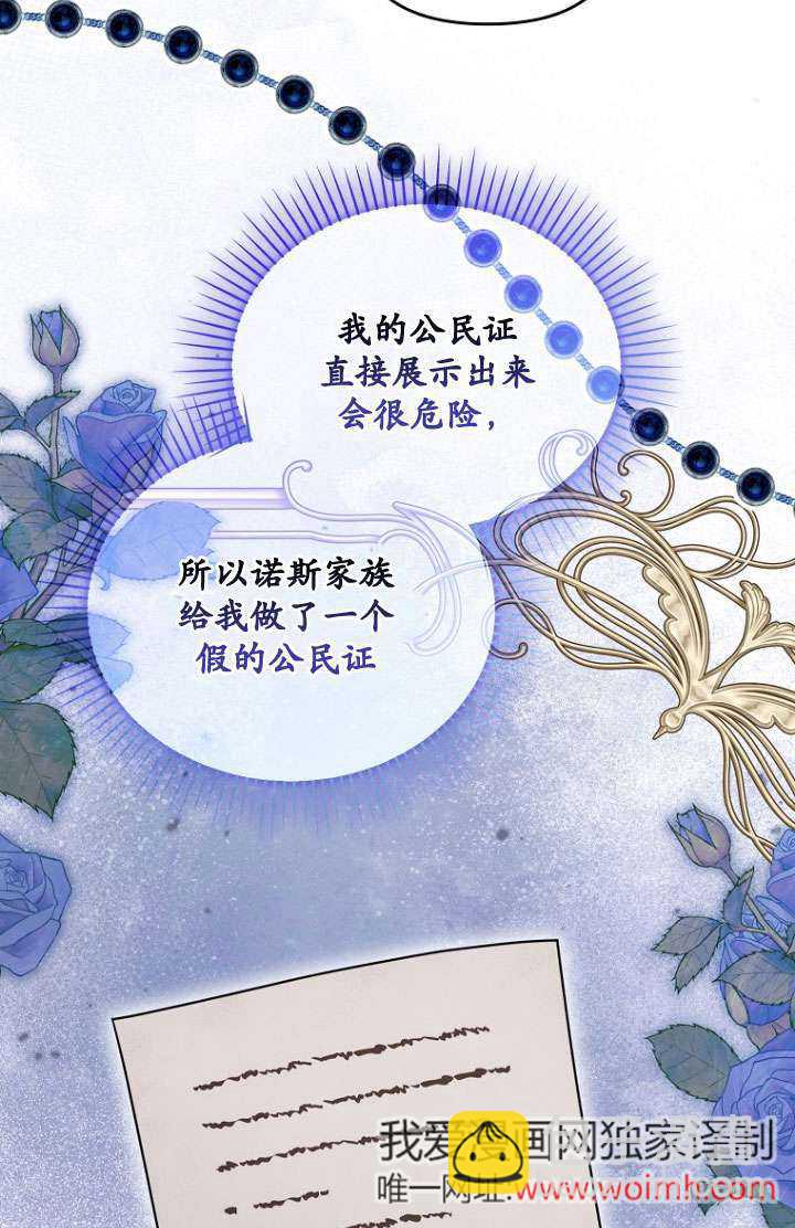 短命惡女拒絕領養 - 第36話(1/2) - 6