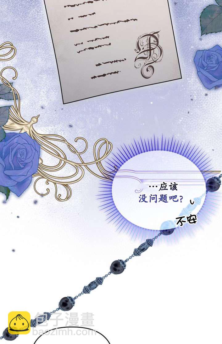 短命惡女拒絕領養 - 第36話(1/2) - 7