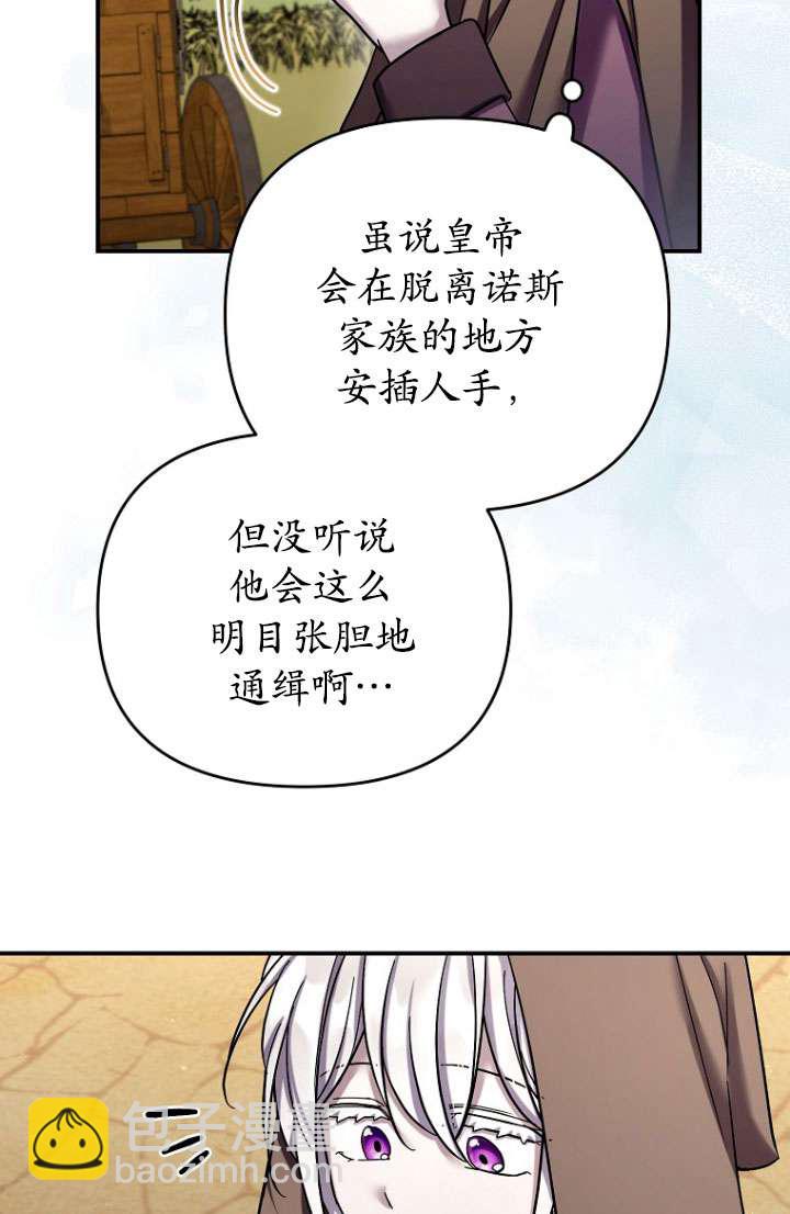 短命惡女拒絕領養 - 第36話(1/2) - 7