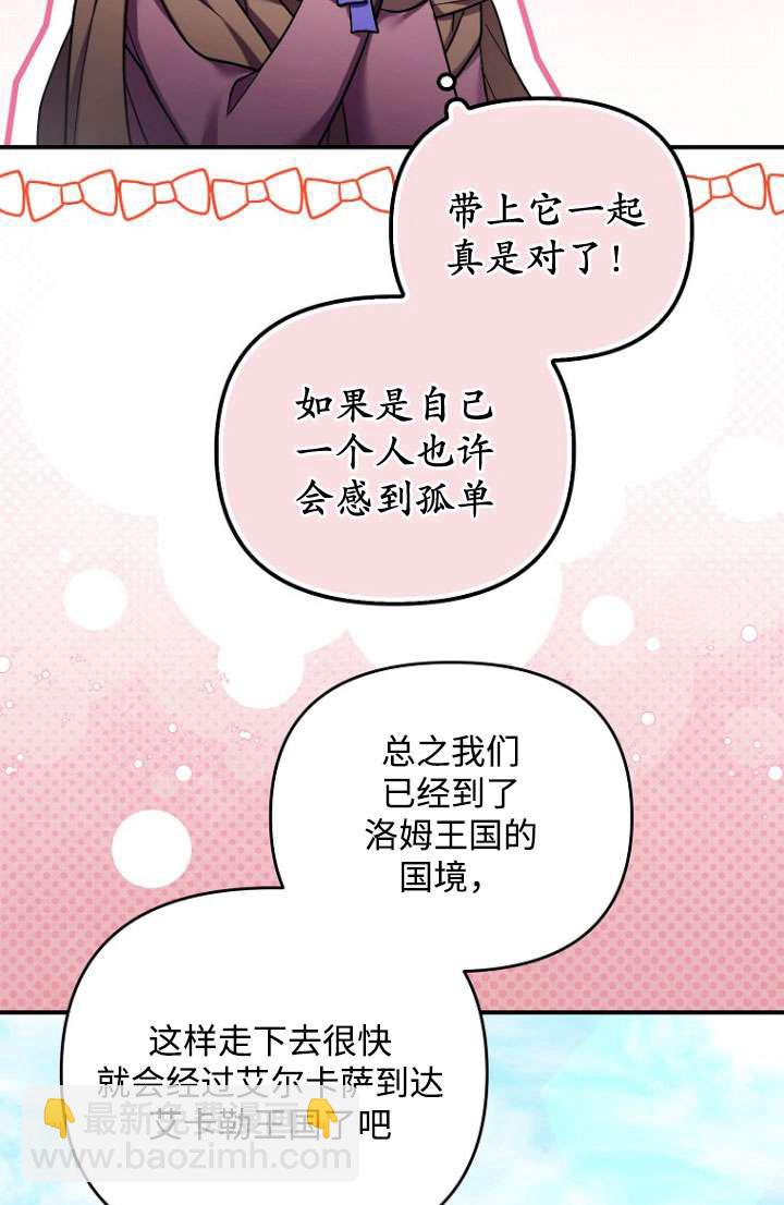 短命惡女拒絕領養 - 第36話(1/2) - 3