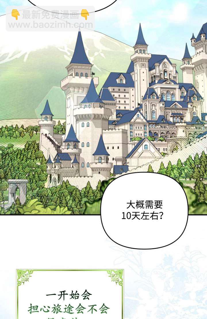 短命惡女拒絕領養 - 第36話(1/2) - 4
