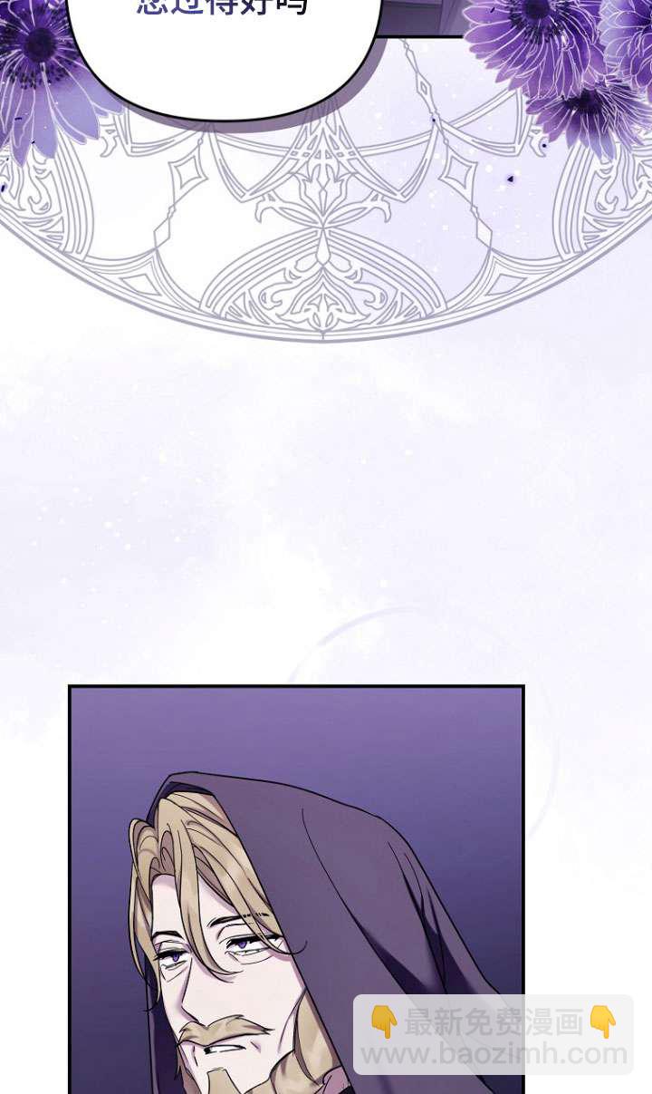 短命惡女拒絕領養 - 第36話(1/2) - 1
