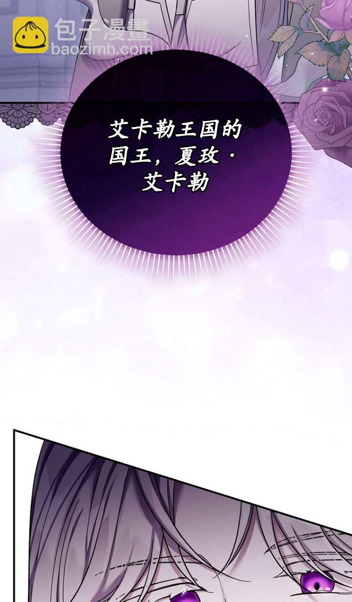 短命惡女拒絕領養 - 第38話(1/2) - 4